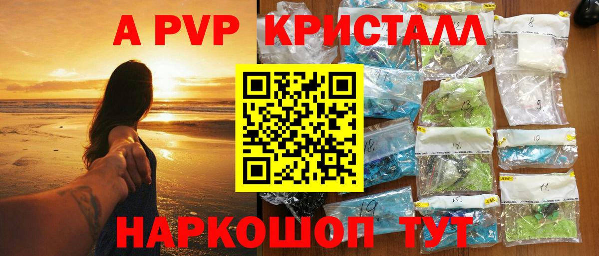Alfa_PVP Crystall Белогорск