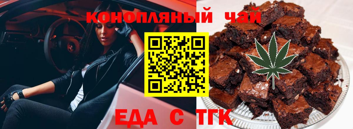 Белогорск  Еда ТГК марихуана  Вход с VPN 
