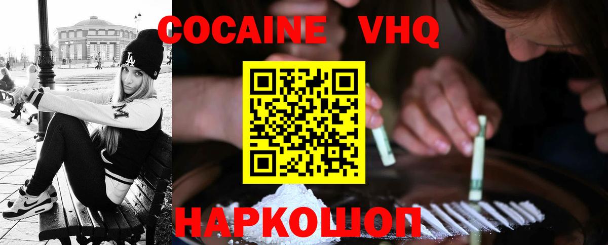КОКАИН 97%  Вход с VPN  COCAIN  Cocaine Columbia  Белогорск 