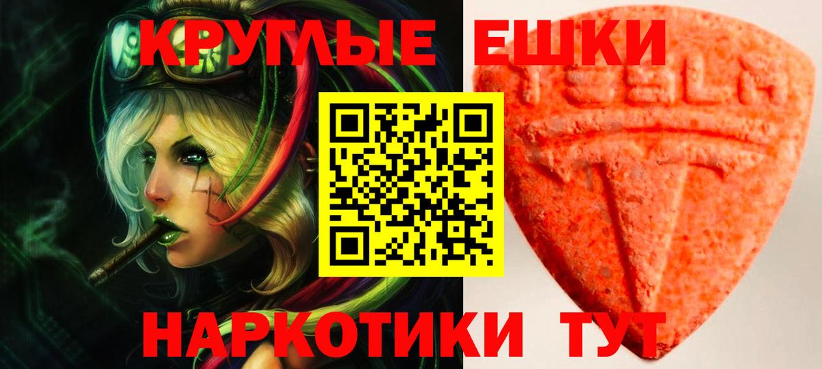 Ecstasy таблы Белогорск