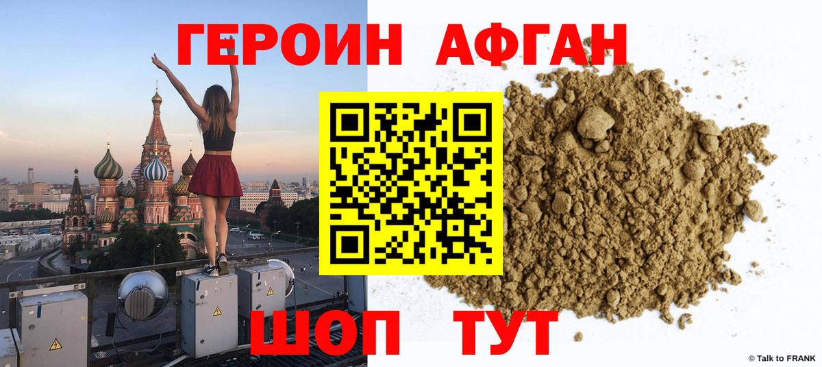 Героин VHQ Белогорск