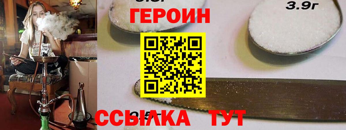 Белогорск  Героин  Вход с VPN  ГЕРОИН гречка 