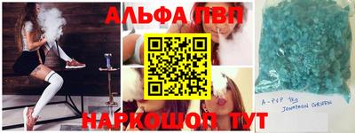 альфа пвп Апшеронск