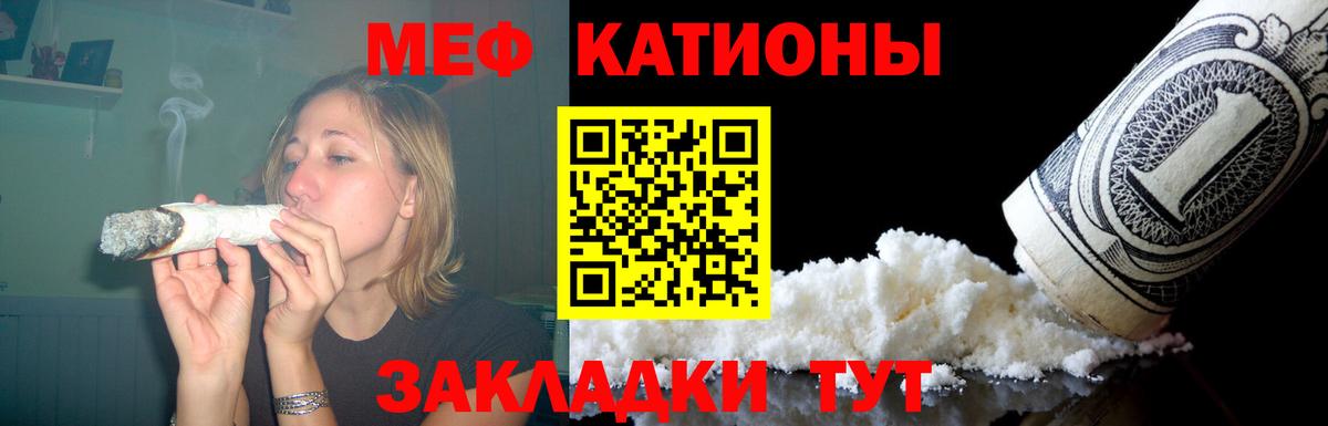 МЯУ-МЯУ кристаллы  Вход с VPN  МЯУ-МЯУ  Белогорск  Меф 