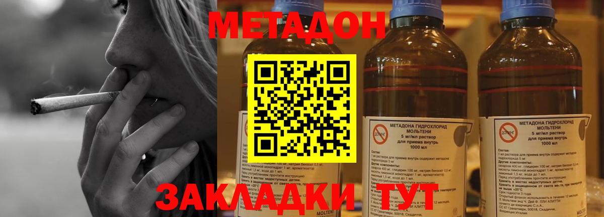 Метадон белоснежный  Вход с VPN  Метадон methadone  Белогорск 