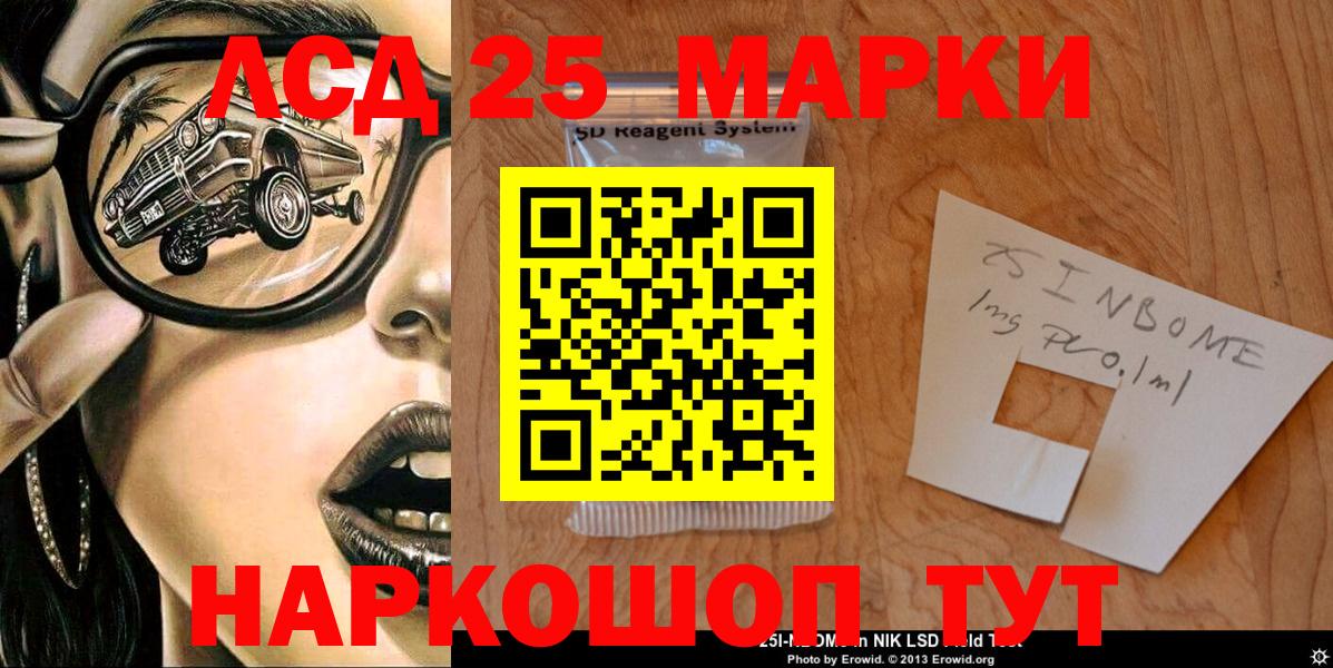 Марки 25I-NBOMe  Марки NBOMe 1,8мг  Вход с VPN  Белогорск 